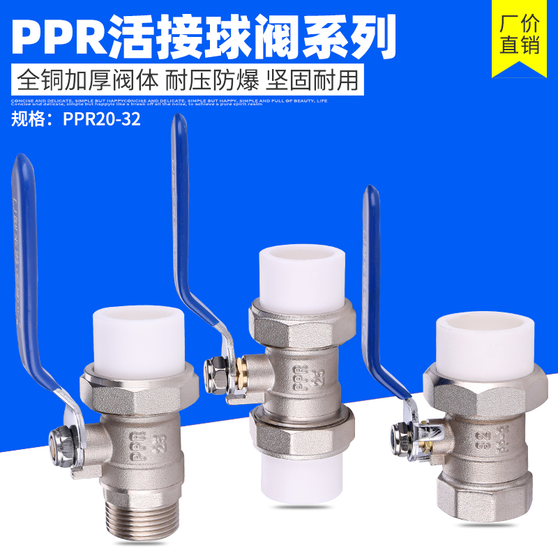 PPR double live copper ball valve 4 points 6 points 1 inch inner wire external tooth 20 25 32 hot melt pipe valve tap water switch-Taobao