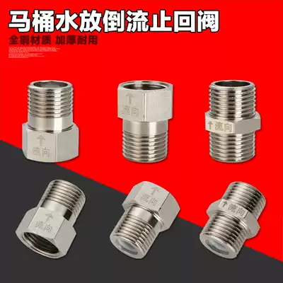 4-point copper joint toilet water inlet anti-toilet cleaning liquid backflow water pipe water heater one-way check valve check valve