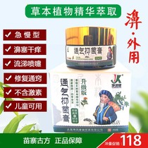  Miaojia ventilation antibacterial cream for children and adults sneezing through the orifice Kunrun Jianrun Tong 
