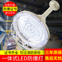 LED explosion-proof lamp warehouse workshop waterproof tide kitchen gas station 100W flameproof factory workshop lighting lampshade