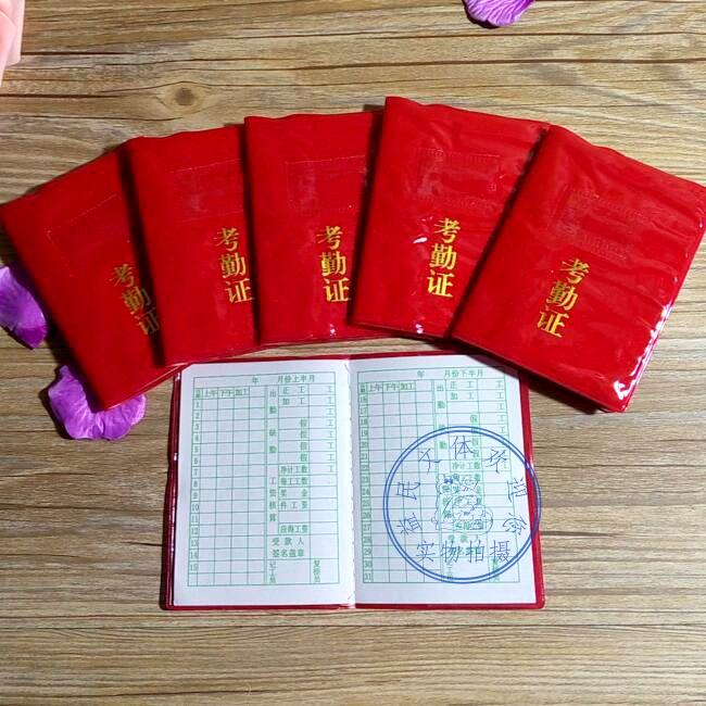 包邮考勤证：红色皮劳动考勤本，一人一本，精准记录单位职工出勤