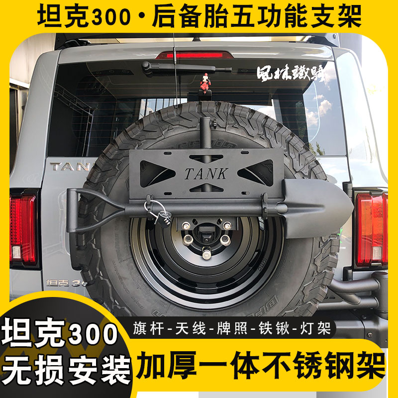 Great Wall WEY tank 300 flagpole frame license plate frame shovel antenna bracket Haval h9 off-road spare tire engineer shovel frame
