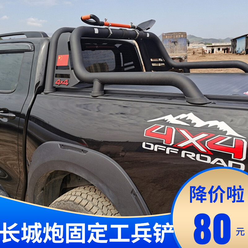 Great Wall Cannon Pickup Gantry Rack Fixed Iron Catali Workers Shovel Bracket Desert Iron Catalpa Bracket Military Shovel Rack Quick Clip