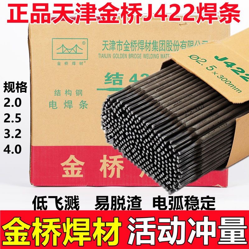 FCL welding rod 2 5 3 2 4 0mm1 kg household portable welding machine J422 carbon steel welding rod