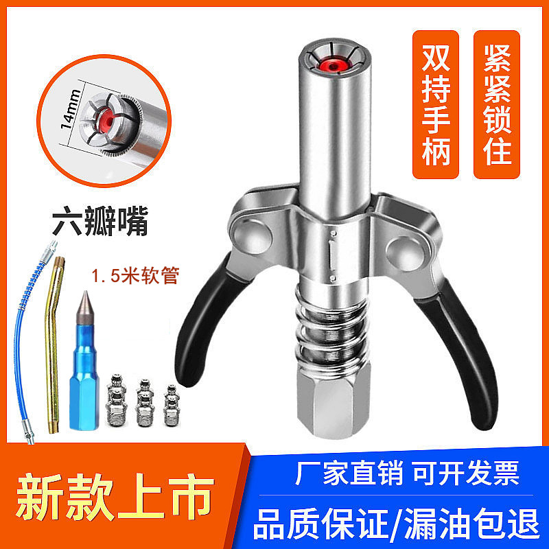 New stainless steel double handle gear lock pliers mouth high-pressure labor-saving without oil leak explosion-proof oil injection nozzle self-locking type gun head