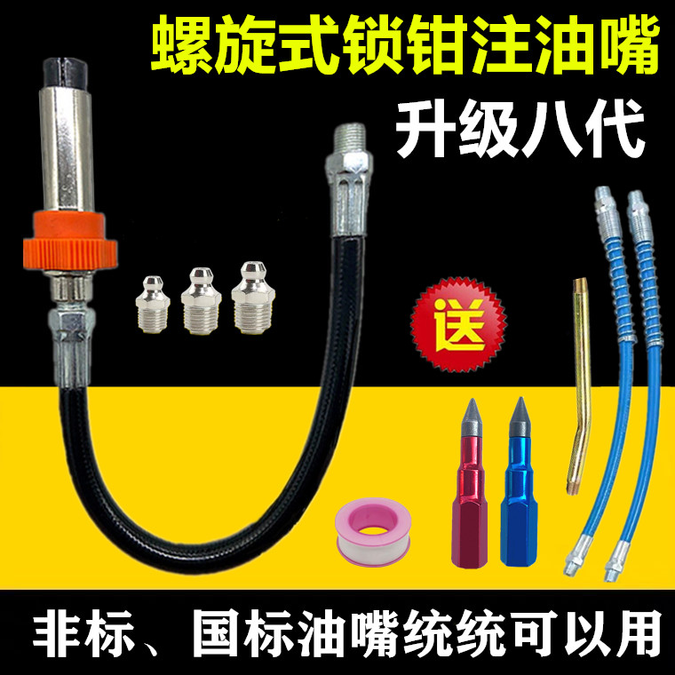 New lock clamp type high pressure six generation oil injection mouth butter nozzle box manual butter butter nozzle save effort without leaking oil