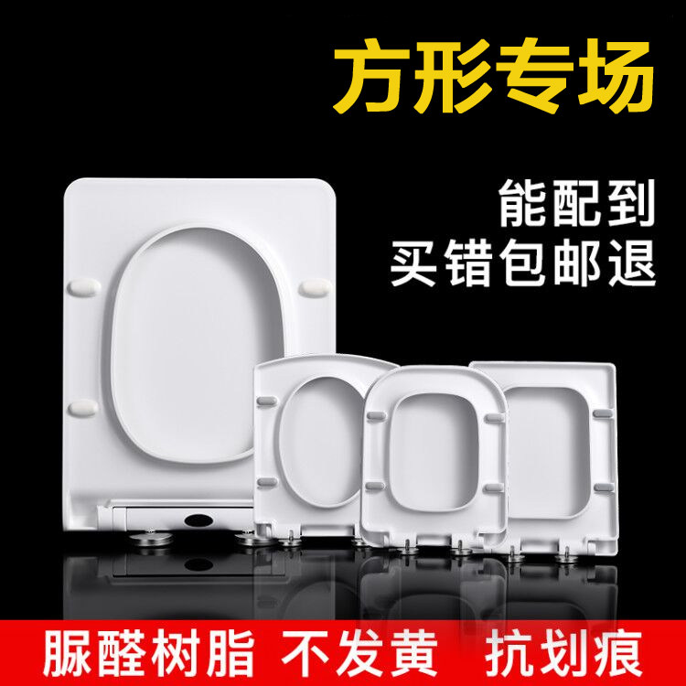 Square toilet cover toilet cover accessories household general thickened old-fashioned trapezoidal urea-formaldehyde resin slow-drop toilet board - Taobao