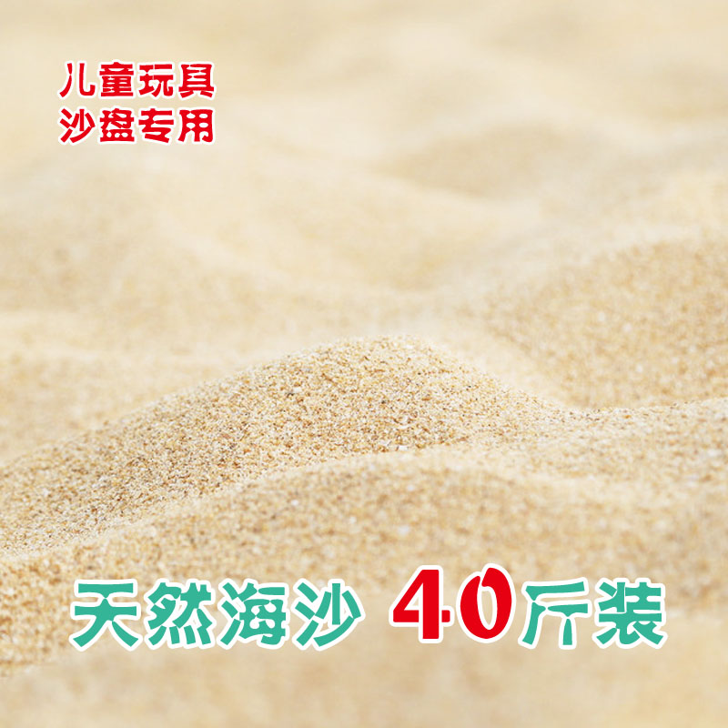  Baby children playing sand toys sand natural fine sea sand psychological sand disc game sand fish tank bottom sand-Taobao