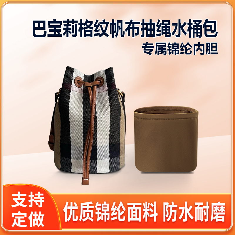 Suitable for Burberry Plaid Canvas Drawstring Bucket Bag Inner Liner Bag Nylon Storage Organizer Lining Lightweight