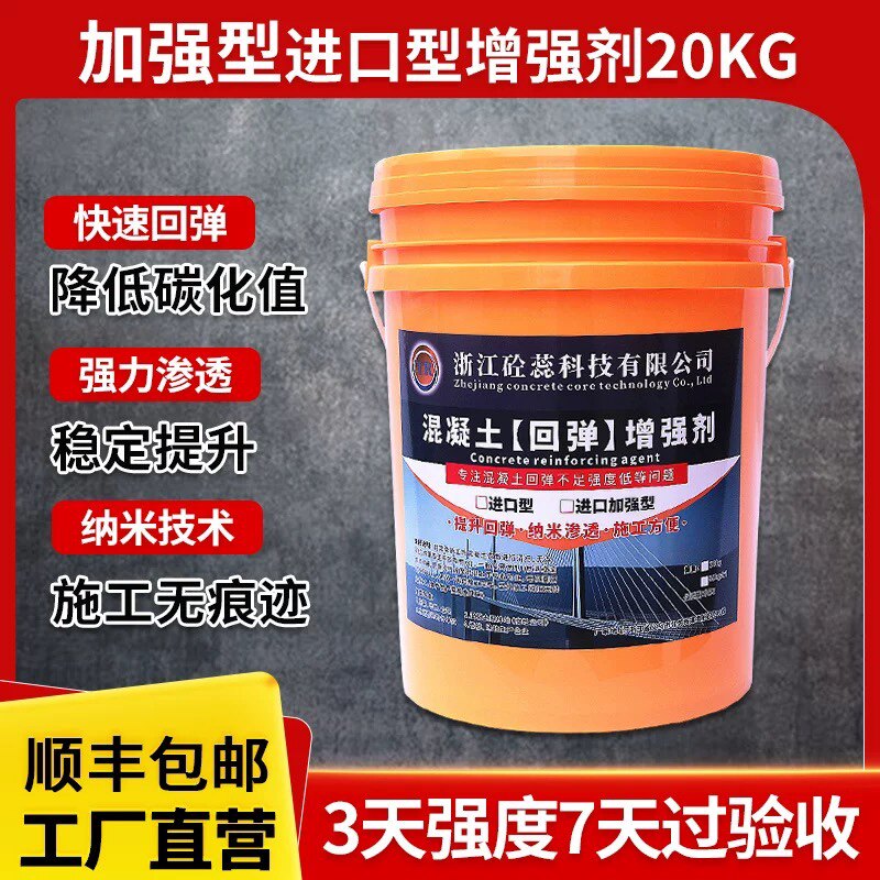 浙江砼蕊混凝土表面增强剂总厂家