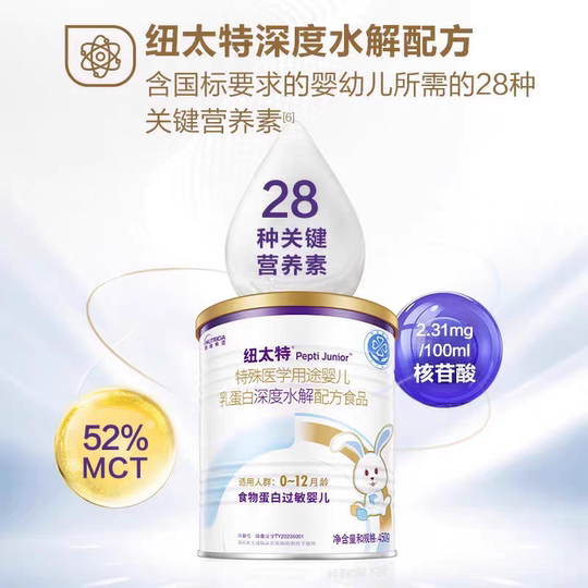 25. June-Produced Nutate Deeply Hydrolyzed Whey Protein Infant Formula Chinese Version