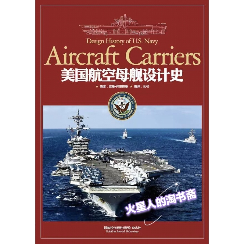 [in Stock in Beijing] Produced by Jinshengtian, Naas Inertial World of Sea, Land, Air and Space 2026 Supplement: History of U.S. Aircraft Carrier Design, Written by Norman Freidman