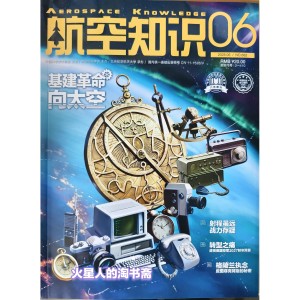 [in Stock in Beijing] Aviation Knowledge Magazine 2026 Issue 6: Infrastructure Revolution into Space