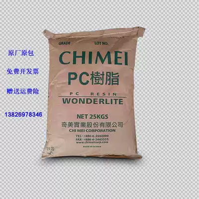 Spot transparent PC-110 plastic raw materials Taiwan Qimei viscosity high impact resin bottle PC plastic raw materials