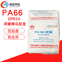 PA66 Pingdingshan Shenma nylon EPR24 low viscosity high gloss thin product base nylon PA66 raw material