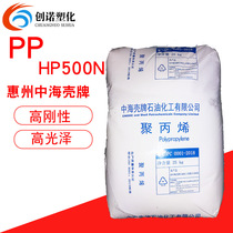 PP Cnoc shell HP500N high rigidity high gloss plastic toy box lid packaging container PP plastic raw materials