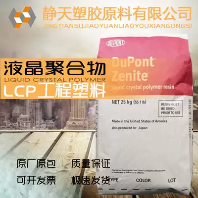 LCP Plastic Raw Material USA DuPont 6330 MD 30% low warpage toughness high thermal deformation temperature 240