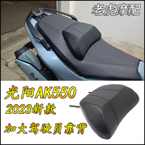 适用23新款光阳AK550二代改装 驾驶员靠背 ak550中置加大舒适靠背