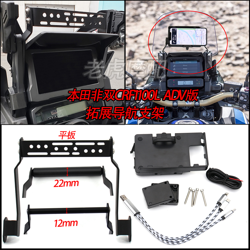 Suitable for Honda Crf1100L Adv Navigation Bracket Modification Crf1100L Mobile Phone Navigation Bracket