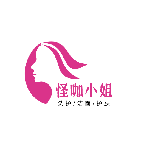 怪咖小姐美妆洗护