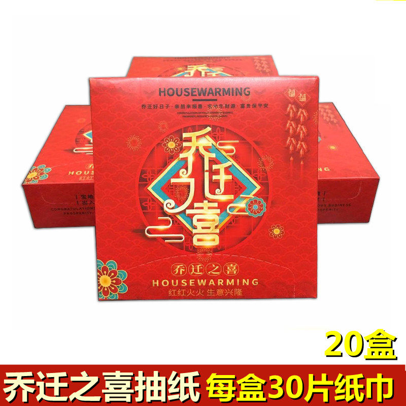 Housewarming new home paper towels Chinese wedding banquet supplies full moon banquet napkins wedding wedding small bag paper