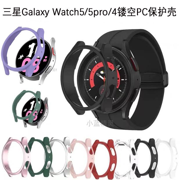 Suitable for Samsung Galaxy Watch7Fe65 40/44mm Watch Frame Cut Out Protective Case 5Pro Half Case Suitable for Samsung Galaxy Watch7Fe65 40/44mm Watch Frame Cut Out Protective Case 5Pro Half Case