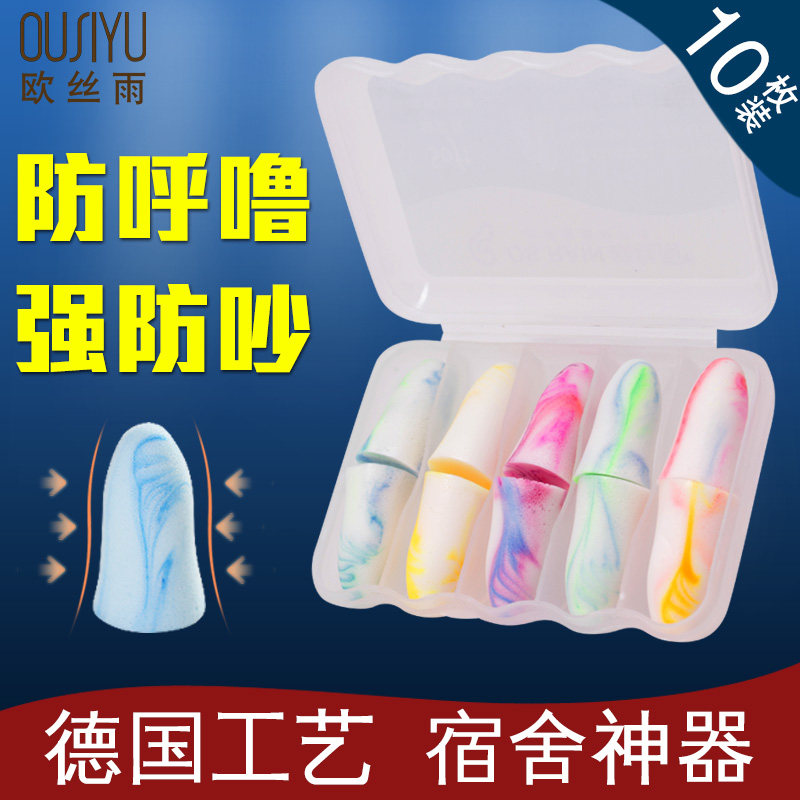 Earplugs Anti-noise sleep Super soundproof sleep special anti-noise artifact Mute student noise reduction cover Night dormitory