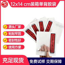 背胶袋唛头袋 海运装箱单袋 快递物流运单袋回单袋发票袋贴箱PE袋