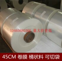 Width 45cm roll material barrel material pe barrel plastic film barrel film mulch film packaging film custom plastic roll