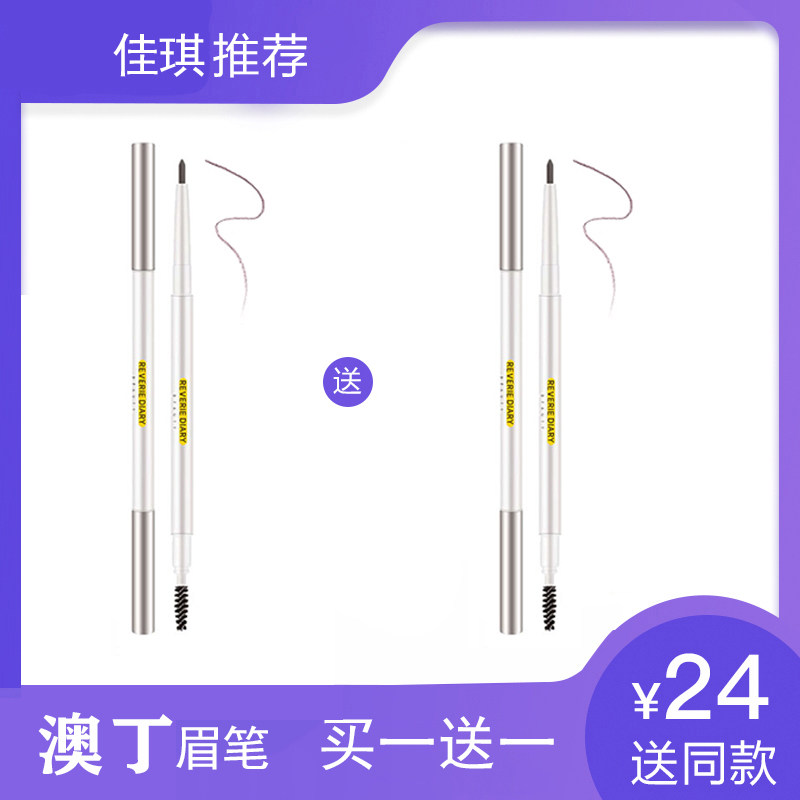 Eyebrow Pencil Li Jiaqi recommends waterproof, durable, non-marking, ultra-fine head, anti-sweat, ultra-fine official flagship store