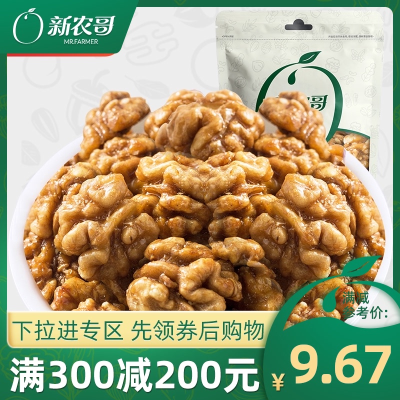Xinnongge amber walnuts 150g nuts leisure snacks walnuts pregnant women and children's dried fruits