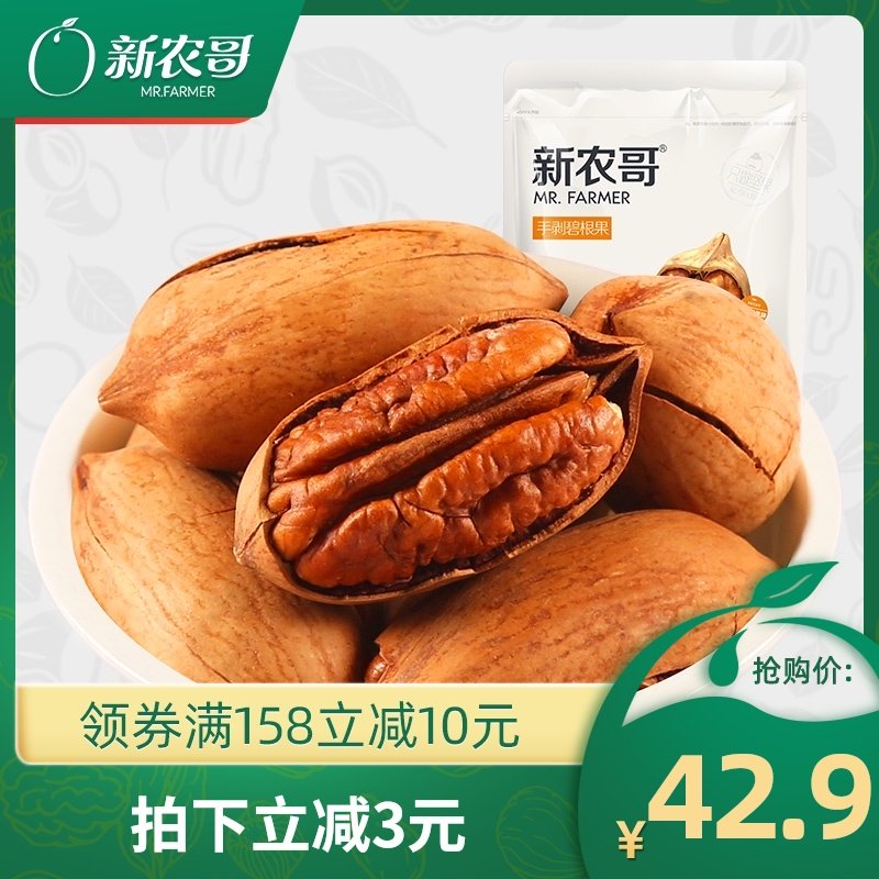 Xinnong Gebi root fruit 220gx2 bags of nuts dried fruit small zero Pecan fried goods bulk pregnant women's nut snacks