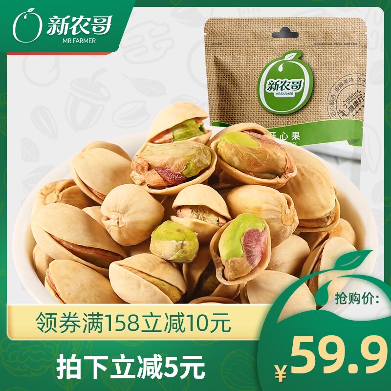 Xinnongge Pistachio nuts pregnant women snacks fried dried fruit original flavor without bleaching 218gx2 bags laugh opening