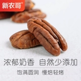 新农哥 Ядра фруктовых фруктов 100G*2 мешки с новыми грецкими орехами в грузовой горе, беременные женщины, детские орехи закуски сухие фруктовые ядра