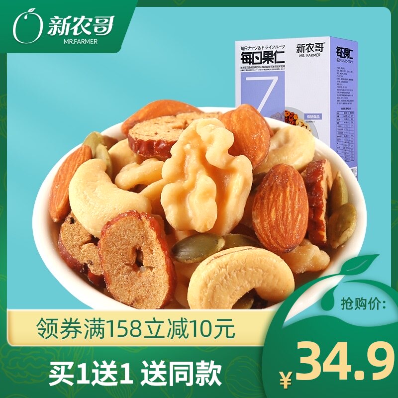 Xinnong brother daily colorful nuts pregnant women children's model 175g cashew walnut red dates walnut snacks