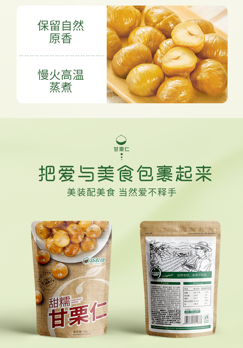 新农哥 即食甜糯板栗仁 85g*4包 图7