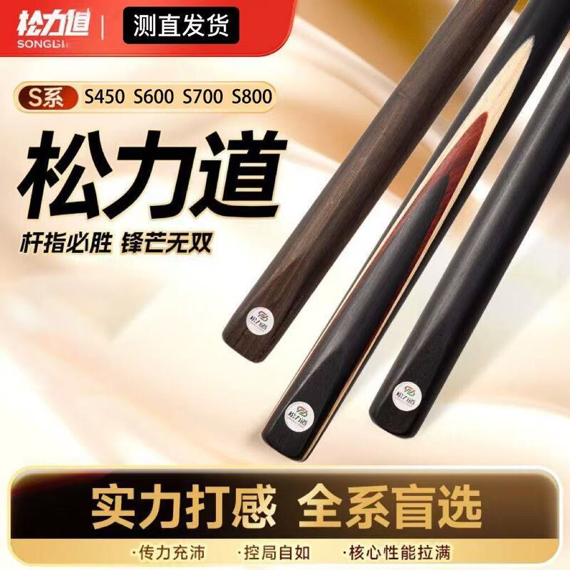 Songli Dao Billiard Cue S450/S600/S700/S800 | S900 Full Series Hair Straighteners Are a Must-Have. Songli Dao Billiard Cue S450/S600/S700/S800 | S900 Full Series Hair Straighteners Are a Must-Have.