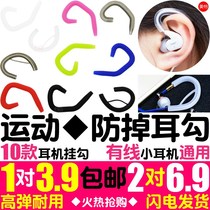 Wired ear hook Headphone hook Sports hook Headset Wired wire earwound Clip ear snap Headset Wired holder