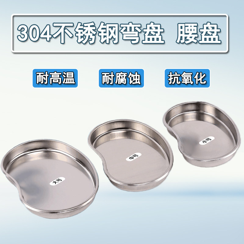 304加厚防碘腰子盘手术器械托盘纹绣消毒盘换药盘医用不锈钢弯盘