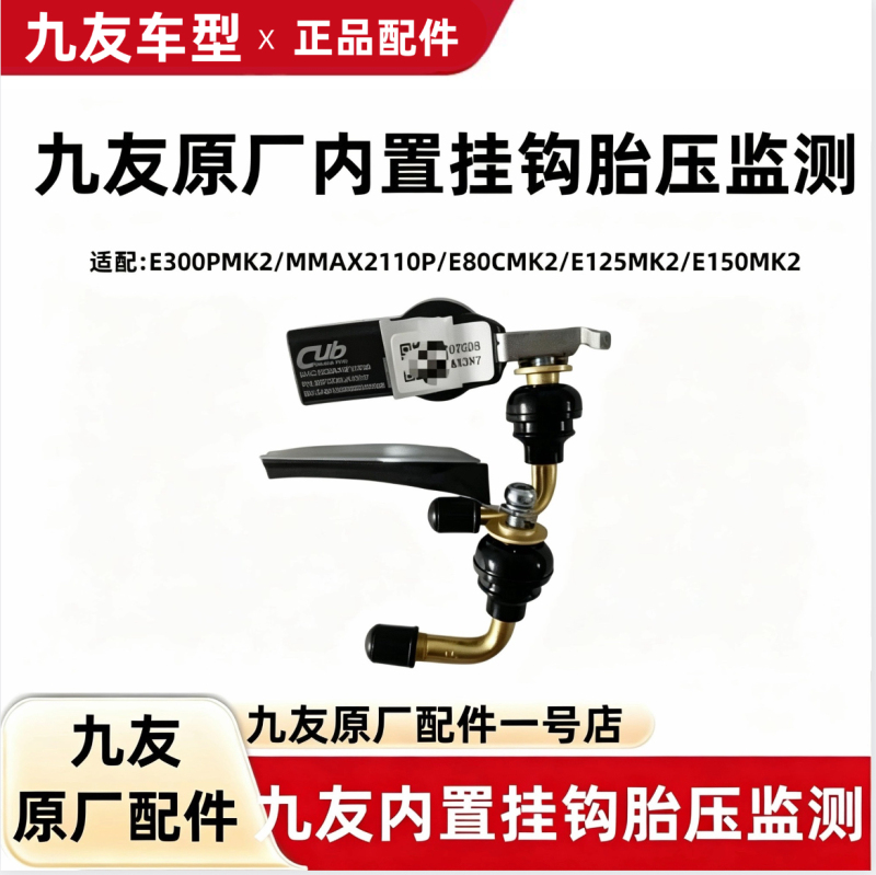 Jiujiu Hook with Built-In Tire Pressure Monitoring E300Pmk2Mmax2110Pe80Cmk2E125Mk2E150Mk2 Jiujiu Hook with Built-In Tire Pressure Monitoring E300Pmk2Mmax2110Pe80Cmk2E125Mk2E150Mk2