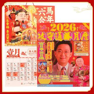 Counter genuine Li Juming 2026 Year of the Horse calendar wall-mounted offensive and defensive victory monthly calendar old yellow calendar
