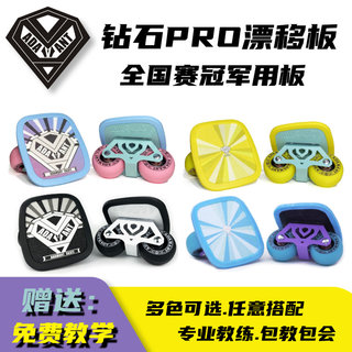 Diamond skateboard drift board beginner split skateboard