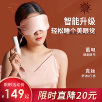 Silk steam eye mask charging wireless heating heating hot compress eye protection sleep shading relieve fatigue dryness
