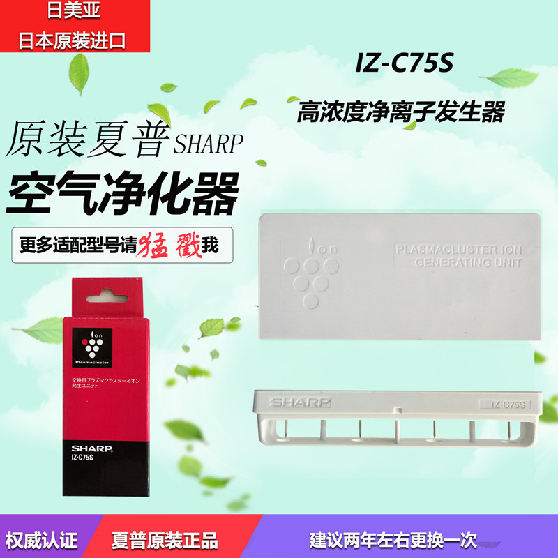The Original High Concentration Net Ion Generator Iz C75s Iz C75sz Sharp Air Purifier U3 Failed
