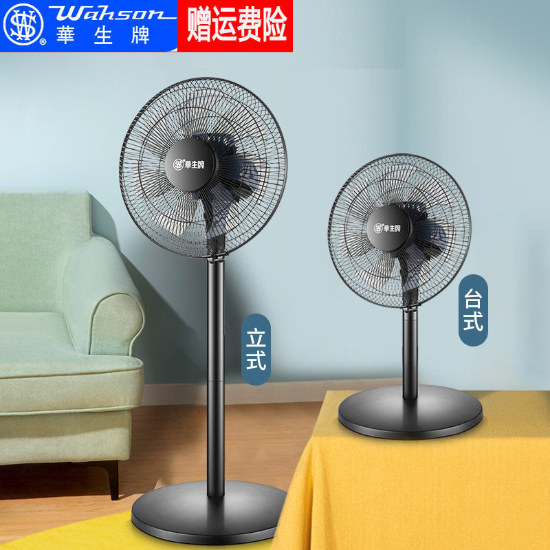 Watson electric fan floor home dormitory desktop mute electric fan air circulation vertical strong wind shaking head fan