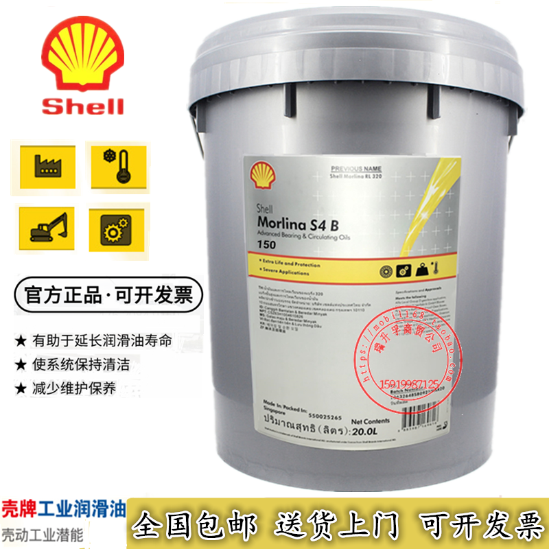Shell Morlina S4 B100 150 220 320 460 680 bearing circulation system oil