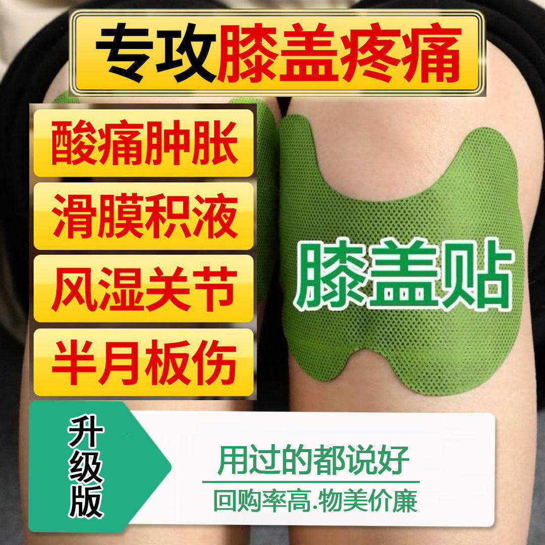 Agrass Knee Stick Slip Film Accumulated Liquid Special Half Moon Board Repair Patch Paste Hot Compress Knee Joint Pain Deity