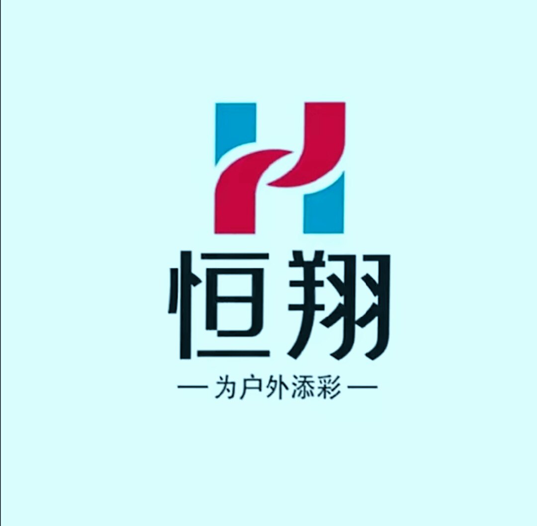 恒翔体育用品的LOGO