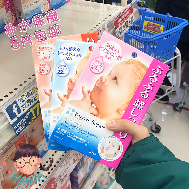 Japan new version of MANDOM mandan immersive baby musculature mask eva face vitriolic ultra moisturizing moisturizing 1 piece