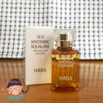 Japanese Haba no-add pure whitening beauty oil 15ml squalane VC moisturizing lock water brightening butter essence oil